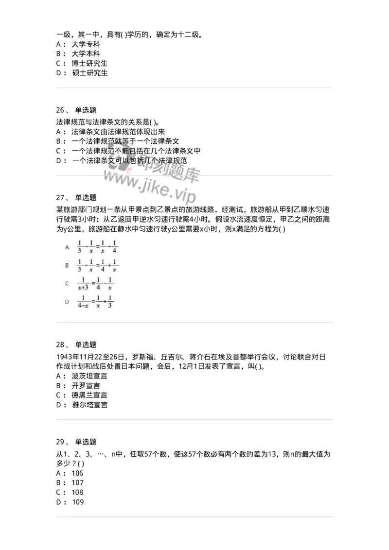 1601-2025年军队文职人员招聘考试《公共科目》模拟预测1-137181_军队文职(1)_01.军队文职真题-专业课_（全）版本一（历年真题+章节练习+模拟题）_公共科目(军队文职)_预测模拟_纯题目
