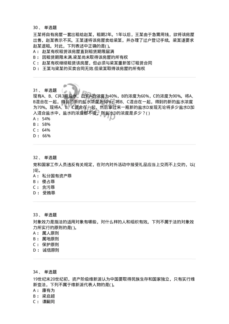 1601-2025年军队文职人员招聘考试《公共科目》模拟预测1-137181_军队文职(1)_01.军队文职真题-专业课_（全）版本一（历年真题+章节练习+模拟题）_公共科目(军队文职)_预测模拟_纯题目