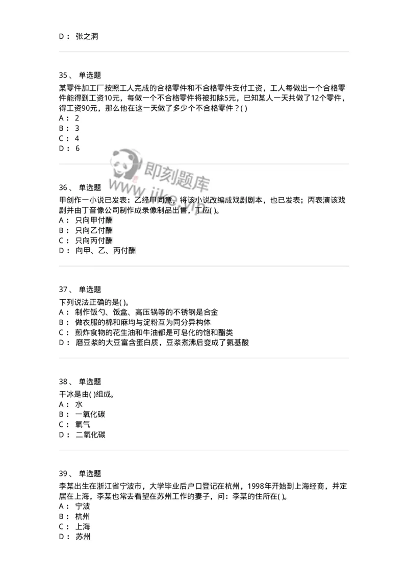 1601-2025年军队文职人员招聘考试《公共科目》模拟预测1-137181_军队文职(1)_01.军队文职真题-专业课_（全）版本一（历年真题+章节练习+模拟题）_公共科目(军队文职)_预测模拟_纯题目