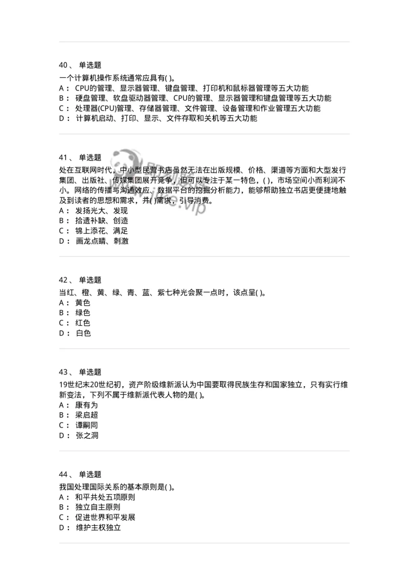 1601-2025年军队文职人员招聘考试《公共科目》模拟预测1-137181_军队文职(1)_01.军队文职真题-专业课_（全）版本一（历年真题+章节练习+模拟题）_公共科目(军队文职)_预测模拟_纯题目