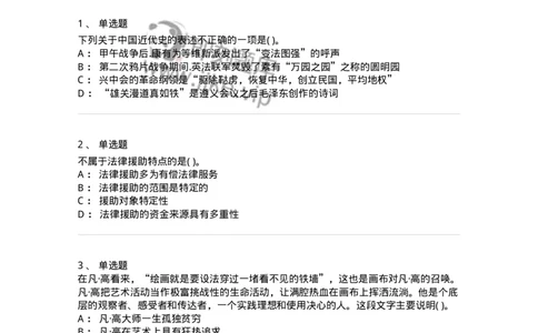 1601-2025年军队文职人员招聘考试《公共科目》模拟预测1-137181_军队文职(1)_01.军队文职真题-专业课_（全）版本一（历年真题+章节练习+模拟题）_公共科目(军队文职)_预测模拟_纯题目