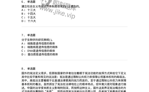 1601-2025年军队文职人员招聘考试《公共科目》模拟预测1-137181_军队文职(1)_01.军队文职真题-专业课_（全）版本一（历年真题+章节练习+模拟题）_公共科目(军队文职)_预测模拟_纯题目