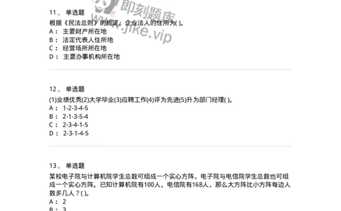 1601-2025年军队文职人员招聘考试《公共科目》模拟预测1-137181_军队文职(1)_01.军队文职真题-专业课_（全）版本一（历年真题+章节练习+模拟题）_公共科目(军队文职)_预测模拟_纯题目