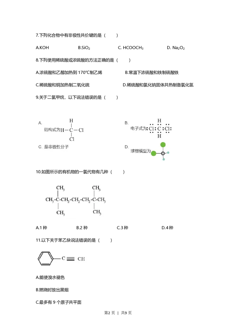 2021年高考化学试卷（上海）（空白卷）_历年高考真题合集_化学历年高考真题_新&middot;PDF版2008-2025&middot;高考化学真题_化学（按试卷类型分类）2008-2025_自主命题卷&middot;化学（2008-2025）(1)