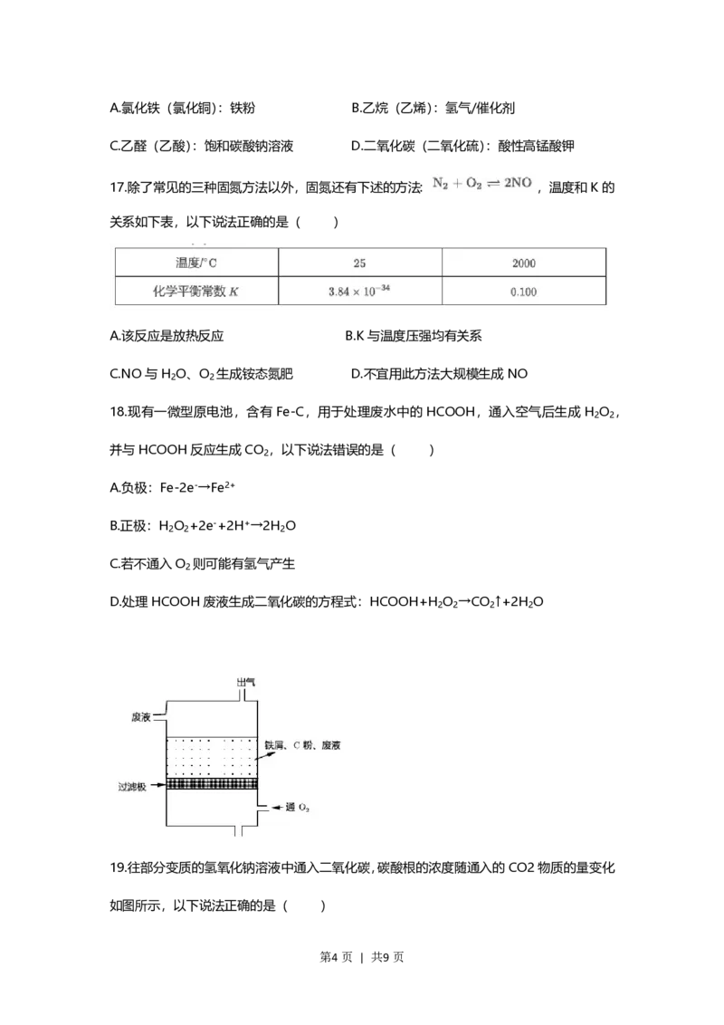 2021年高考化学试卷（上海）（空白卷）_历年高考真题合集_化学历年高考真题_新&middot;PDF版2008-2025&middot;高考化学真题_化学（按试卷类型分类）2008-2025_自主命题卷&middot;化学（2008-2025）(1)