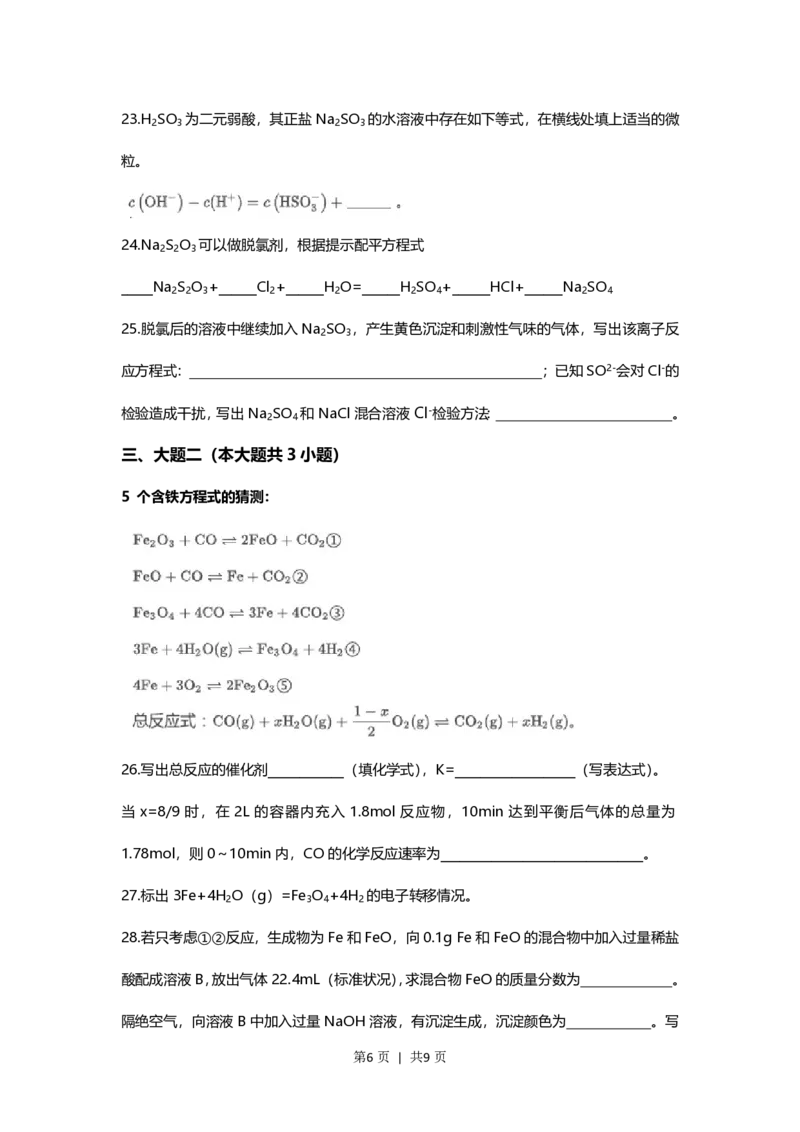 2021年高考化学试卷（上海）（空白卷）_历年高考真题合集_化学历年高考真题_新&middot;PDF版2008-2025&middot;高考化学真题_化学（按试卷类型分类）2008-2025_自主命题卷&middot;化学（2008-2025）(1)