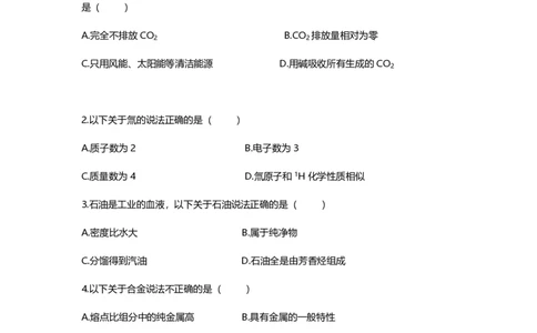2021年高考化学试卷（上海）（空白卷）_历年高考真题合集_化学历年高考真题_新&middot;PDF版2008-2025&middot;高考化学真题_化学（按试卷类型分类）2008-2025_自主命题卷&middot;化学（2008-2025）(1)