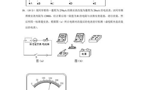 2019年高考物理试卷（新课标Ⅰ）（空白卷）_物理历年高考真题_新&middot;PDF版2008-2025&middot;高考物理真题_物理（按省份分类）2008-2025_2008-2025&middot;（河南）物理高考真题