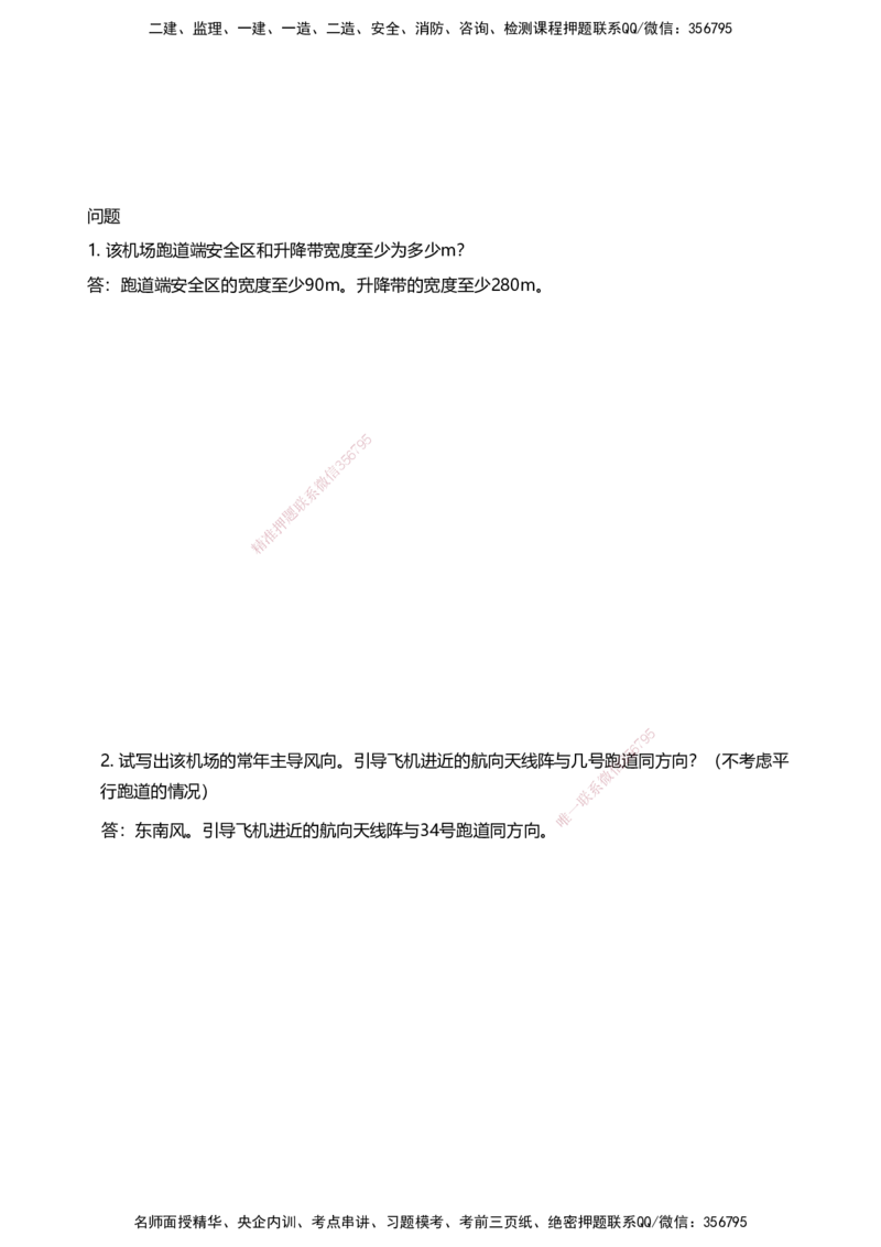 01案例速通（功能与构成题目）_2026年一级建造师_2026年一建民航_2025年一建民航SVIP_04-冲刺串讲✿考点强化✿小灶集训_08-民航《案例题速通课》柚子HX_讲义