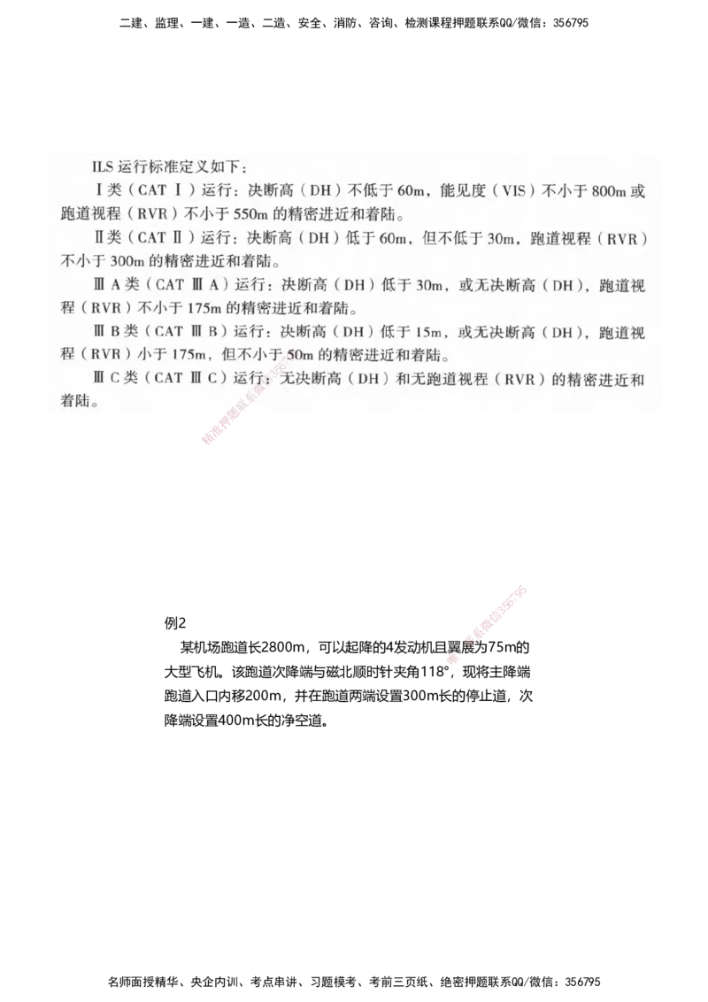 01案例速通（功能与构成题目）_2026年一级建造师_2026年一建民航_2025年一建民航SVIP_04-冲刺串讲✿考点强化✿小灶集训_08-民航《案例题速通课》柚子HX_讲义