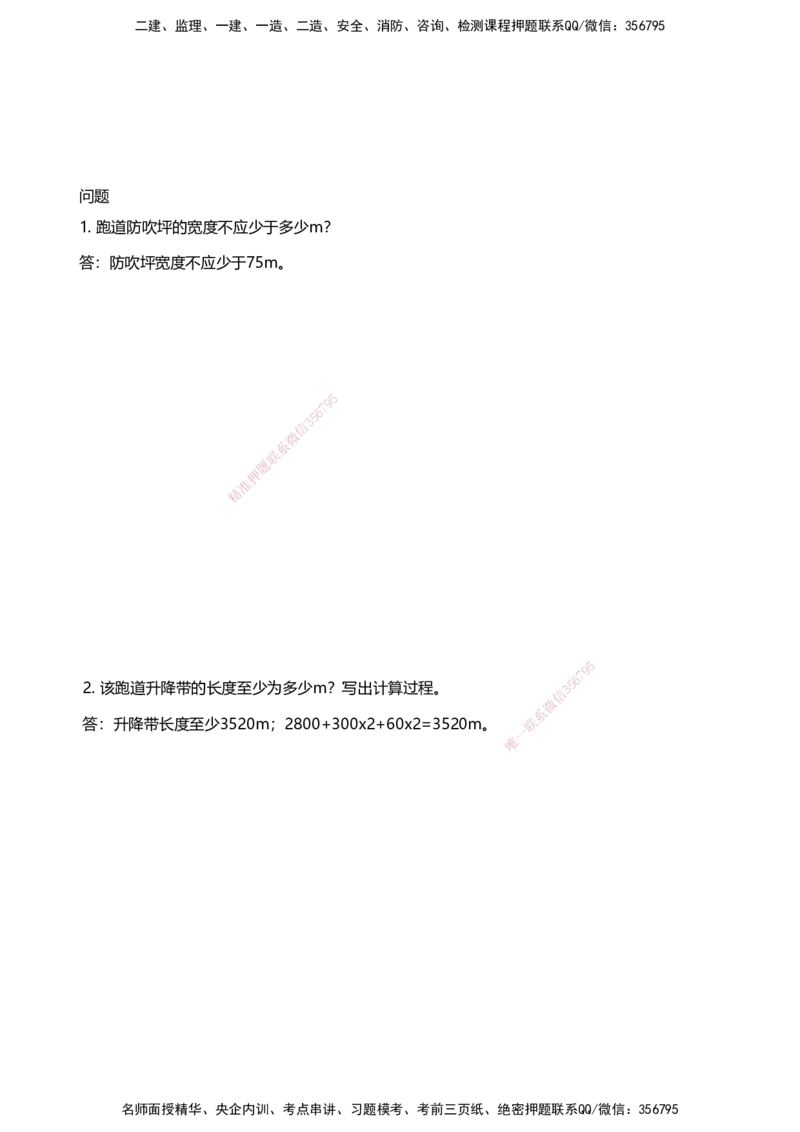 01案例速通（功能与构成题目）_2026年一级建造师_2026年一建民航_2025年一建民航SVIP_04-冲刺串讲✿考点强化✿小灶集训_08-民航《案例题速通课》柚子HX_讲义