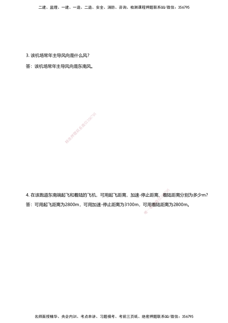 01案例速通（功能与构成题目）_2026年一级建造师_2026年一建民航_2025年一建民航SVIP_04-冲刺串讲✿考点强化✿小灶集训_08-民航《案例题速通课》柚子HX_讲义