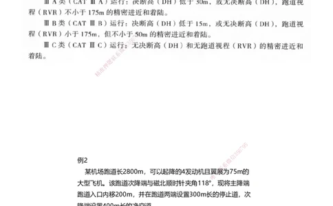 01案例速通（功能与构成题目）_2026年一级建造师_2026年一建民航_2025年一建民航SVIP_04-冲刺串讲✿考点强化✿小灶集训_08-民航《案例题速通课》柚子HX_讲义