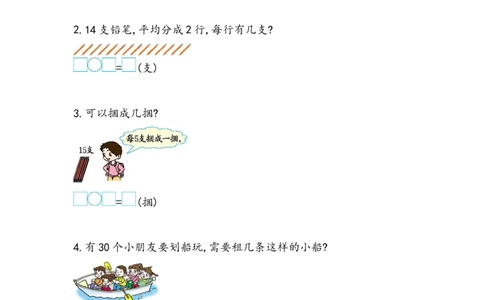 2.4.2解决简单的实际问题_二年级上下册资料_小学二年级学习资料-25年更新版_2-03、小学二年级数学上册_2-3-2、练习题、作业、试题、试卷_北京课改版_一课一练