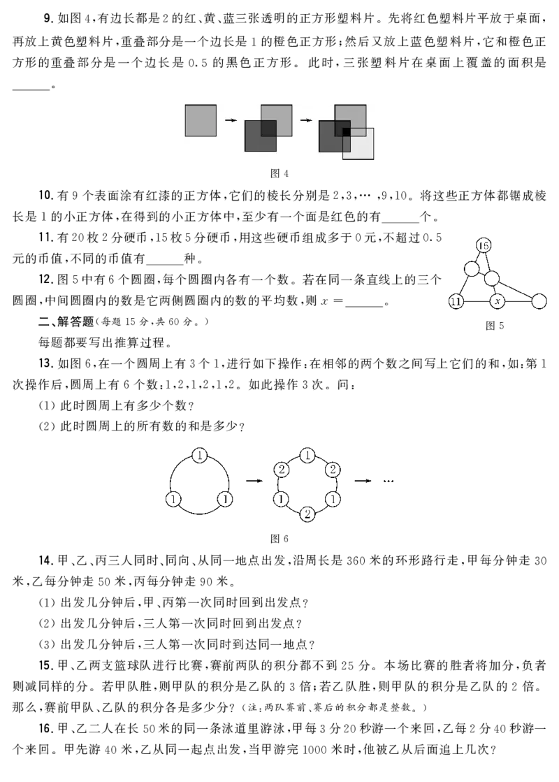 第十二届小学&ldquo;希望杯&rdquo;全国数学邀请赛五年级第2试_希望杯IHC_往届