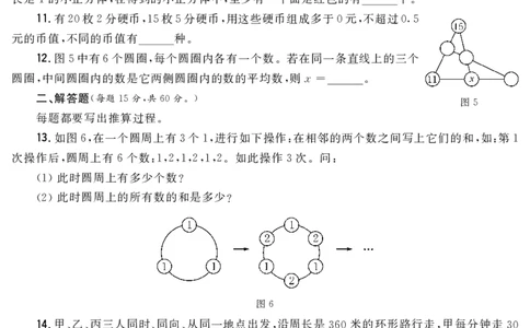 第十二届小学&ldquo;希望杯&rdquo;全国数学邀请赛五年级第2试_希望杯IHC_往届