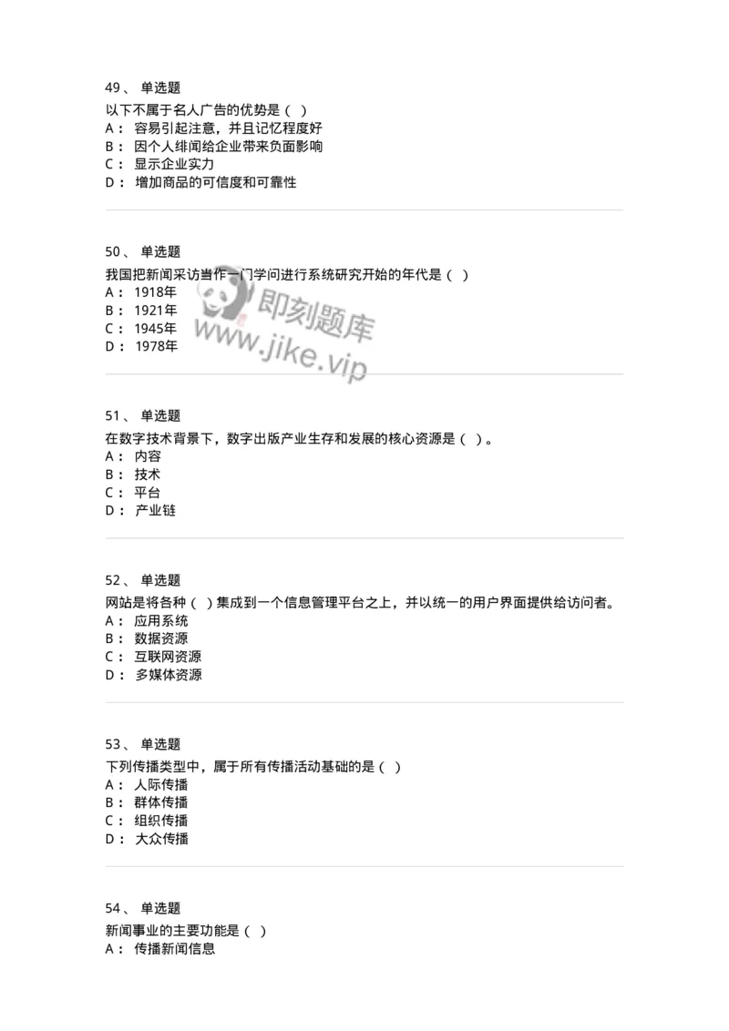 0-2018年军队文职人员招聘考试《新闻学》真题-325782_军队文职(1)_01.军队文职真题-专业课_（全）版本一（历年真题+章节练习+模拟题）_新闻专业(军队文职)_历年真题_纯题目