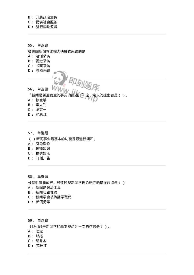 0-2018年军队文职人员招聘考试《新闻学》真题-325782_军队文职(1)_01.军队文职真题-专业课_（全）版本一（历年真题+章节练习+模拟题）_新闻专业(军队文职)_历年真题_纯题目