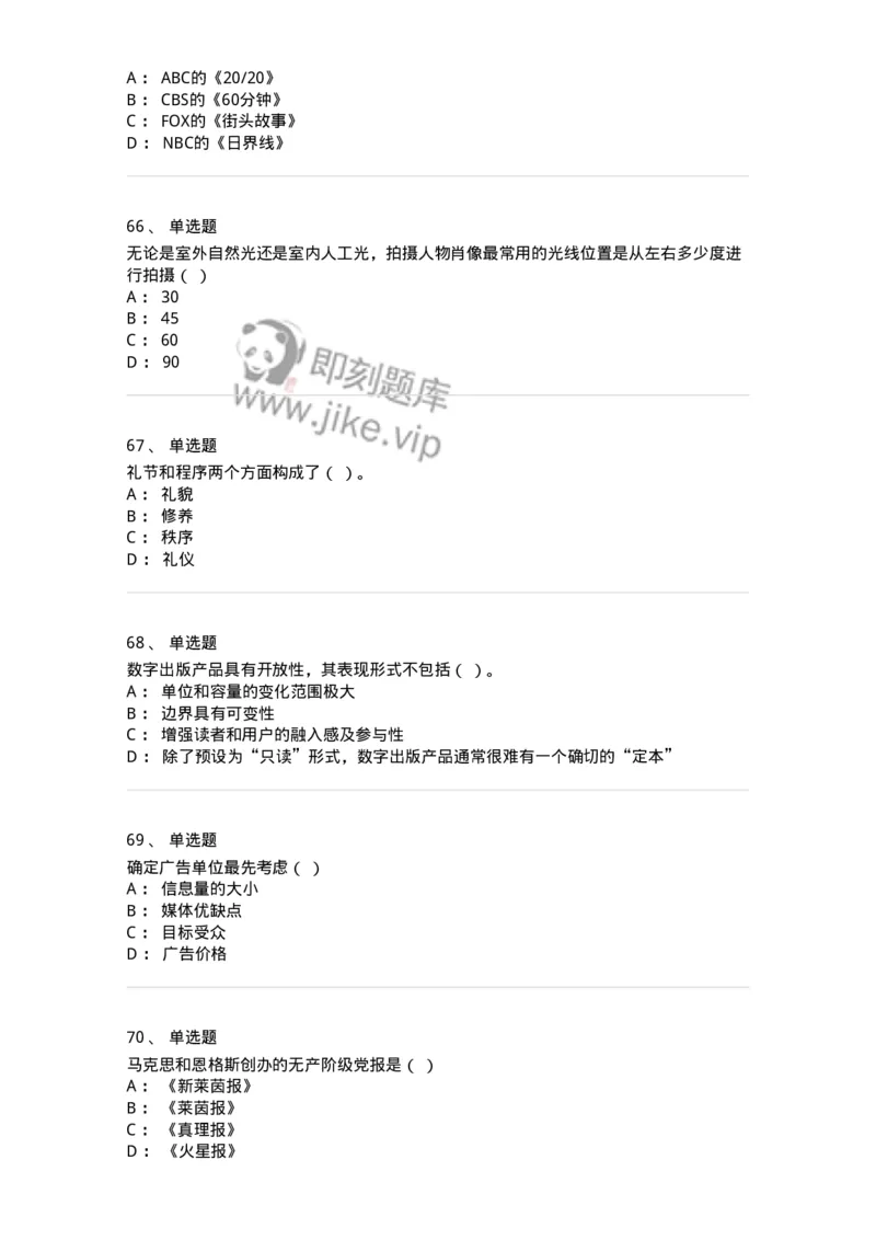 0-2018年军队文职人员招聘考试《新闻学》真题-325782_军队文职(1)_01.军队文职真题-专业课_（全）版本一（历年真题+章节练习+模拟题）_新闻专业(军队文职)_历年真题_纯题目