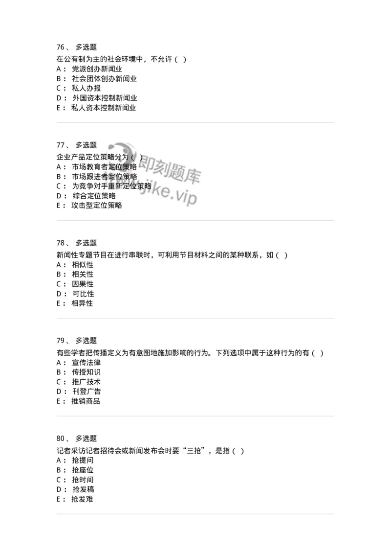 0-2018年军队文职人员招聘考试《新闻学》真题-325782_军队文职(1)_01.军队文职真题-专业课_（全）版本一（历年真题+章节练习+模拟题）_新闻专业(军队文职)_历年真题_纯题目
