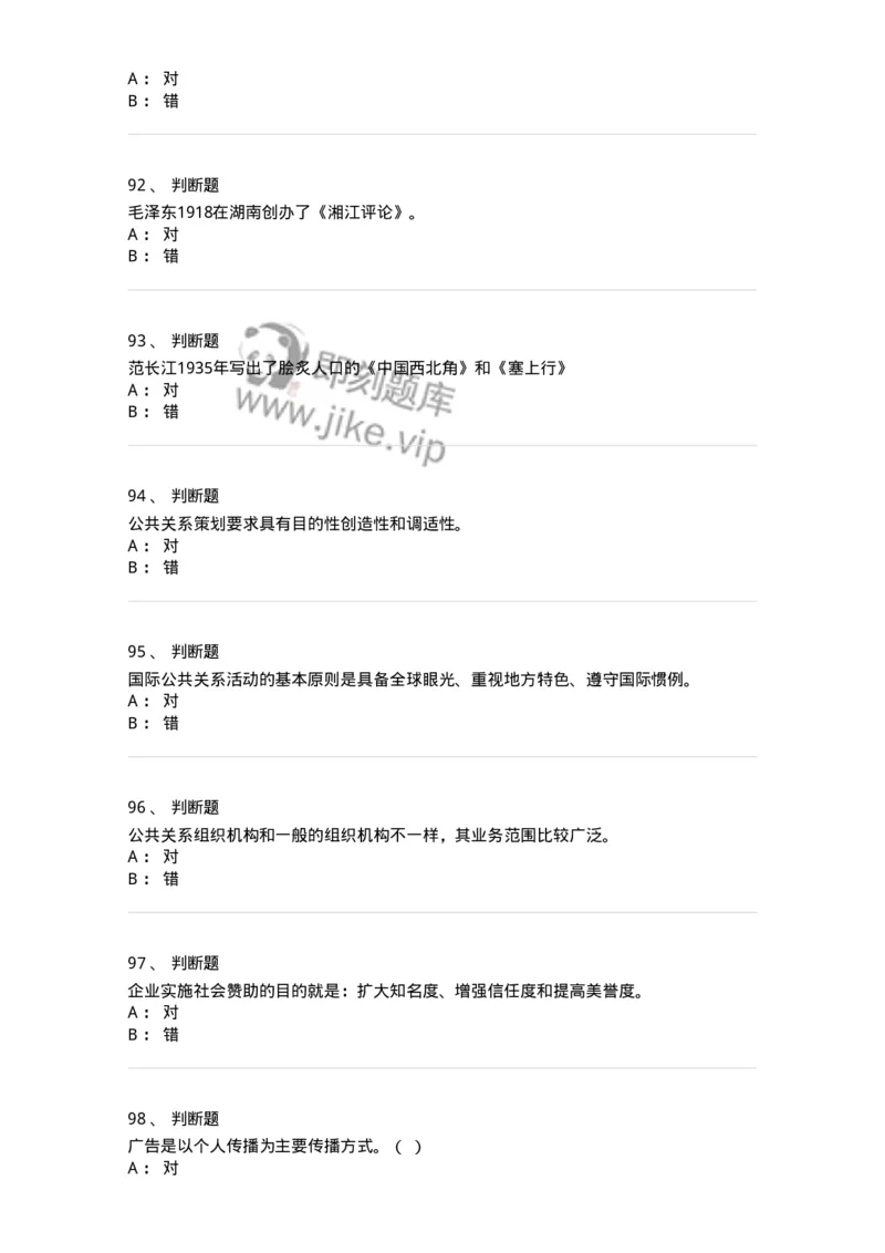 0-2018年军队文职人员招聘考试《新闻学》真题-325782_军队文职(1)_01.军队文职真题-专业课_（全）版本一（历年真题+章节练习+模拟题）_新闻专业(军队文职)_历年真题_纯题目