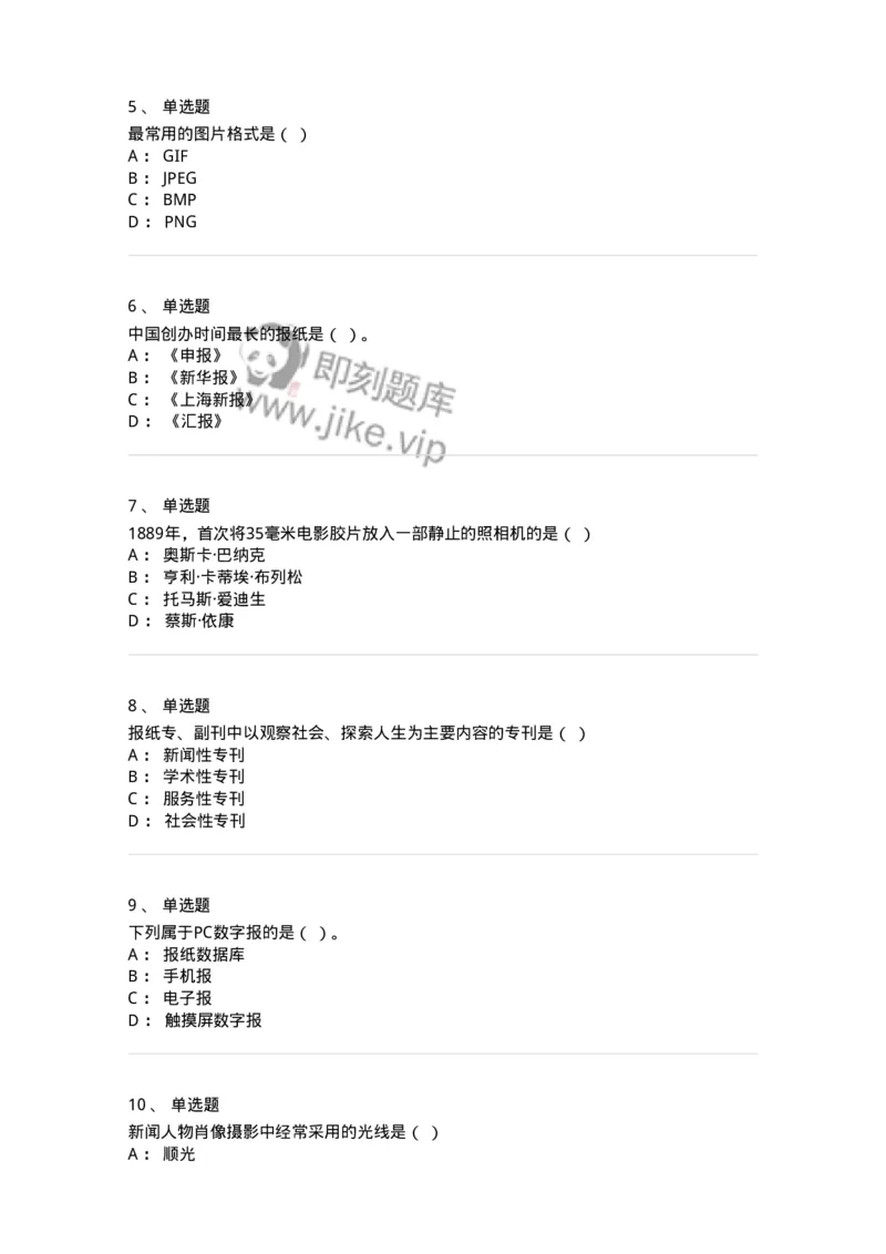 0-2018年军队文职人员招聘考试《新闻学》真题-325782_军队文职(1)_01.军队文职真题-专业课_（全）版本一（历年真题+章节练习+模拟题）_新闻专业(军队文职)_历年真题_纯题目