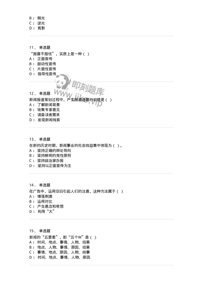 0-2018年军队文职人员招聘考试《新闻学》真题-325782_军队文职(1)_01.军队文职真题-专业课_（全）版本一（历年真题+章节练习+模拟题）_新闻专业(军队文职)_历年真题_纯题目