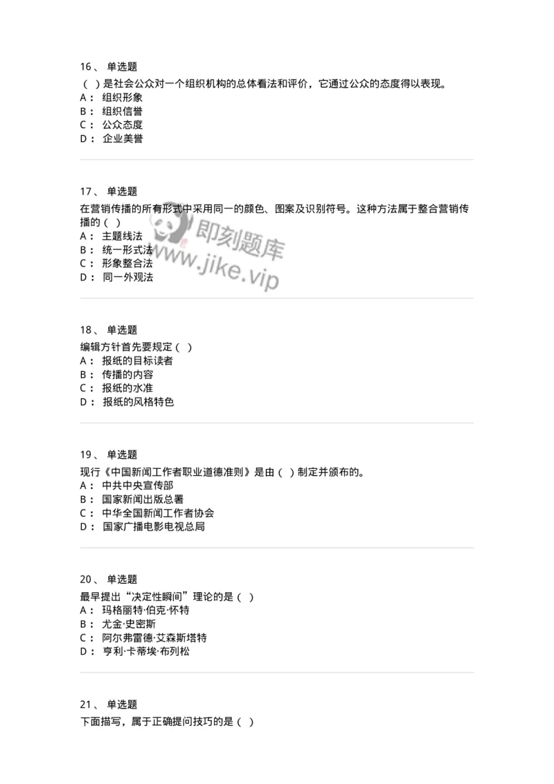0-2018年军队文职人员招聘考试《新闻学》真题-325782_军队文职(1)_01.军队文职真题-专业课_（全）版本一（历年真题+章节练习+模拟题）_新闻专业(军队文职)_历年真题_纯题目