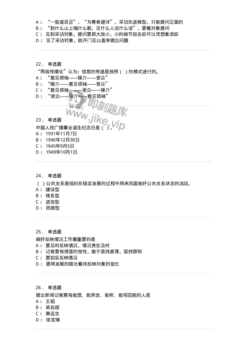 0-2018年军队文职人员招聘考试《新闻学》真题-325782_军队文职(1)_01.军队文职真题-专业课_（全）版本一（历年真题+章节练习+模拟题）_新闻专业(军队文职)_历年真题_纯题目