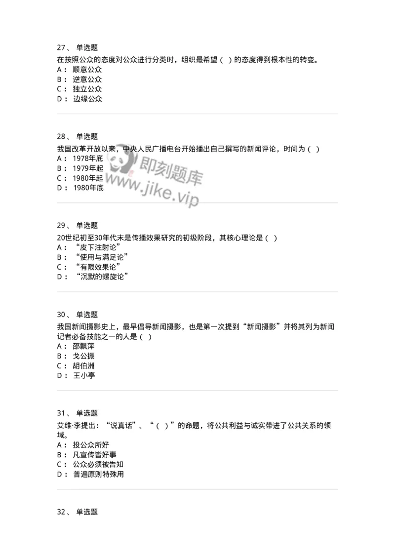 0-2018年军队文职人员招聘考试《新闻学》真题-325782_军队文职(1)_01.军队文职真题-专业课_（全）版本一（历年真题+章节练习+模拟题）_新闻专业(军队文职)_历年真题_纯题目