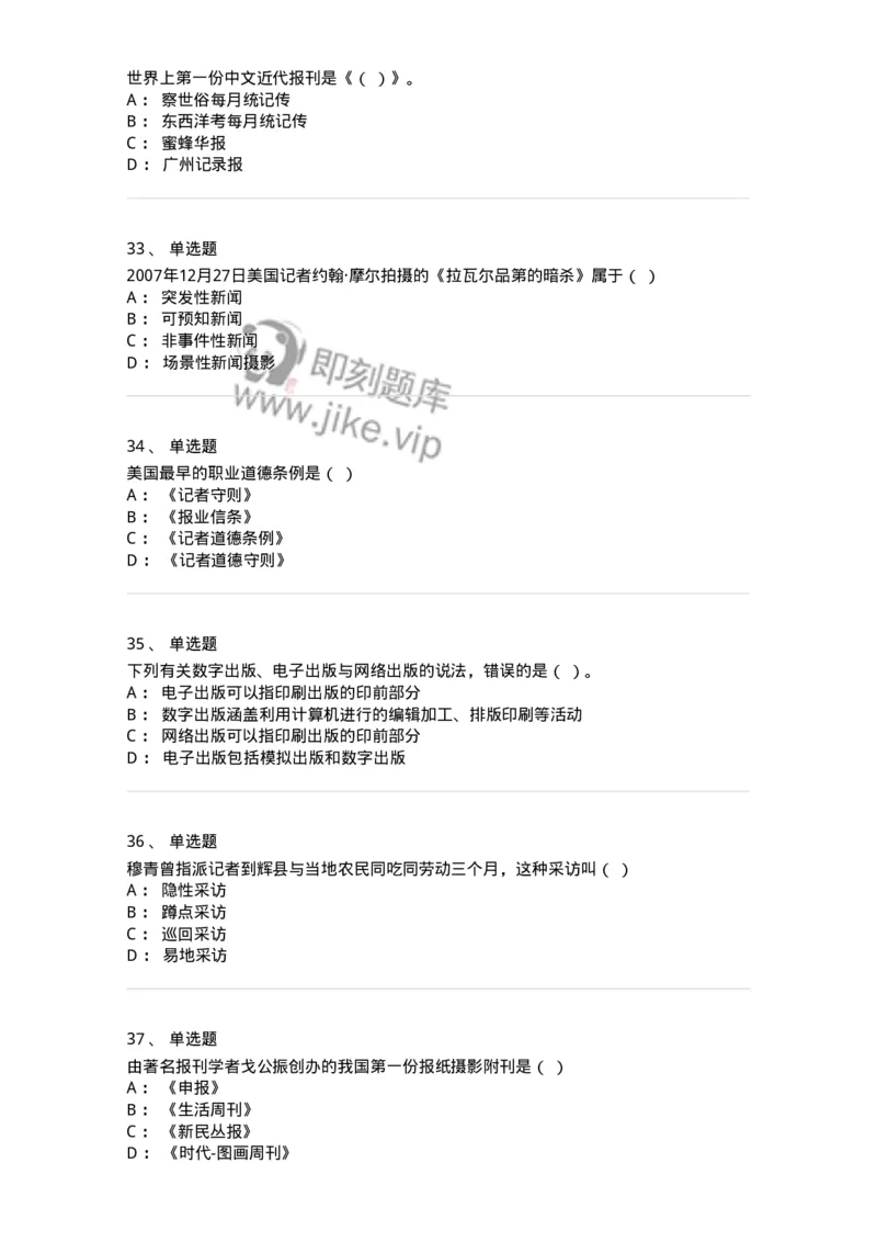 0-2018年军队文职人员招聘考试《新闻学》真题-325782_军队文职(1)_01.军队文职真题-专业课_（全）版本一（历年真题+章节练习+模拟题）_新闻专业(军队文职)_历年真题_纯题目