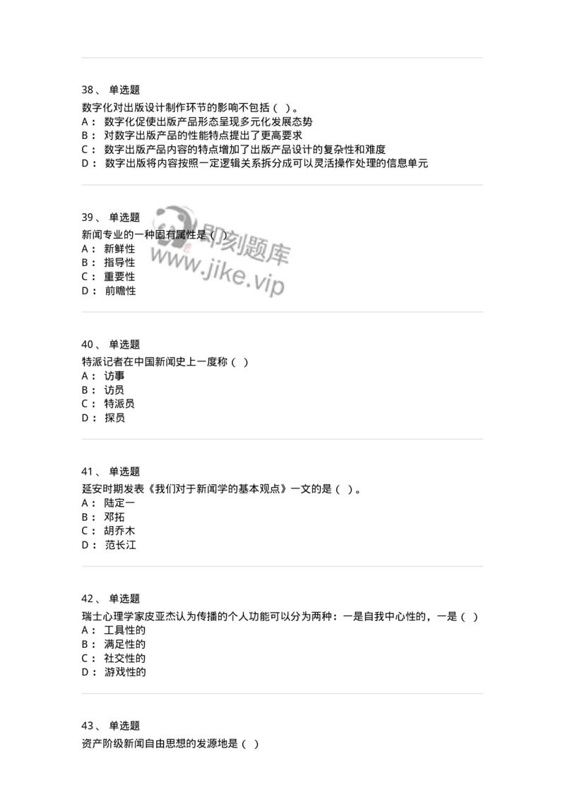 0-2018年军队文职人员招聘考试《新闻学》真题-325782_军队文职(1)_01.军队文职真题-专业课_（全）版本一（历年真题+章节练习+模拟题）_新闻专业(军队文职)_历年真题_纯题目