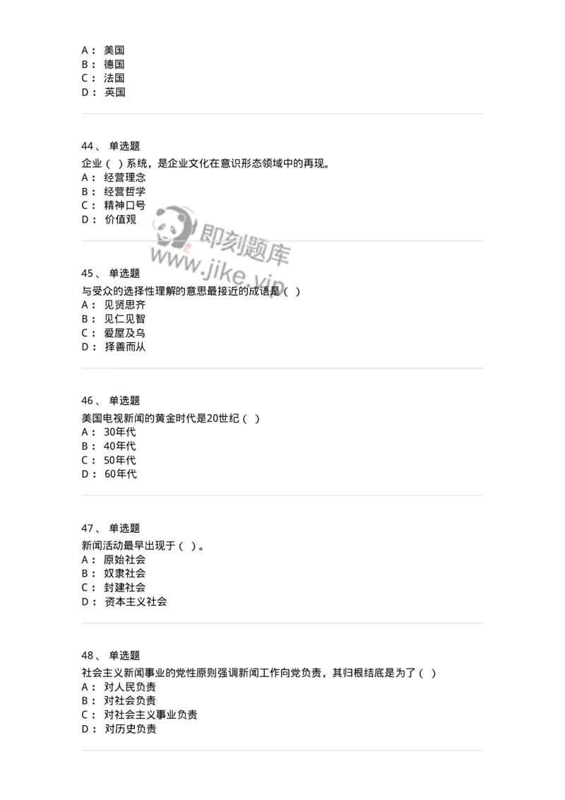 0-2018年军队文职人员招聘考试《新闻学》真题-325782_军队文职(1)_01.军队文职真题-专业课_（全）版本一（历年真题+章节练习+模拟题）_新闻专业(军队文职)_历年真题_纯题目