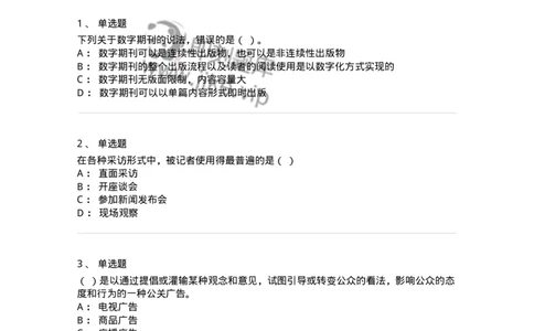 0-2018年军队文职人员招聘考试《新闻学》真题-325782_军队文职(1)_01.军队文职真题-专业课_（全）版本一（历年真题+章节练习+模拟题）_新闻专业(军队文职)_历年真题_纯题目