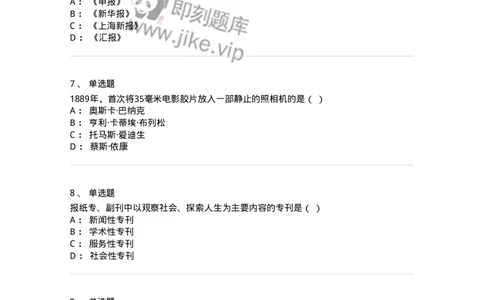 0-2018年军队文职人员招聘考试《新闻学》真题-325782_军队文职(1)_01.军队文职真题-专业课_（全）版本一（历年真题+章节练习+模拟题）_新闻专业(军队文职)_历年真题_纯题目