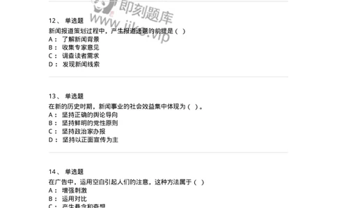 0-2018年军队文职人员招聘考试《新闻学》真题-325782_军队文职(1)_01.军队文职真题-专业课_（全）版本一（历年真题+章节练习+模拟题）_新闻专业(军队文职)_历年真题_纯题目