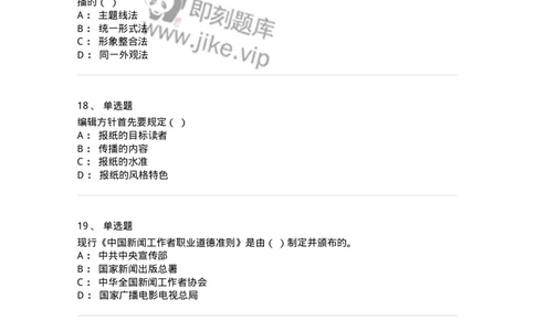 0-2018年军队文职人员招聘考试《新闻学》真题-325782_军队文职(1)_01.军队文职真题-专业课_（全）版本一（历年真题+章节练习+模拟题）_新闻专业(军队文职)_历年真题_纯题目