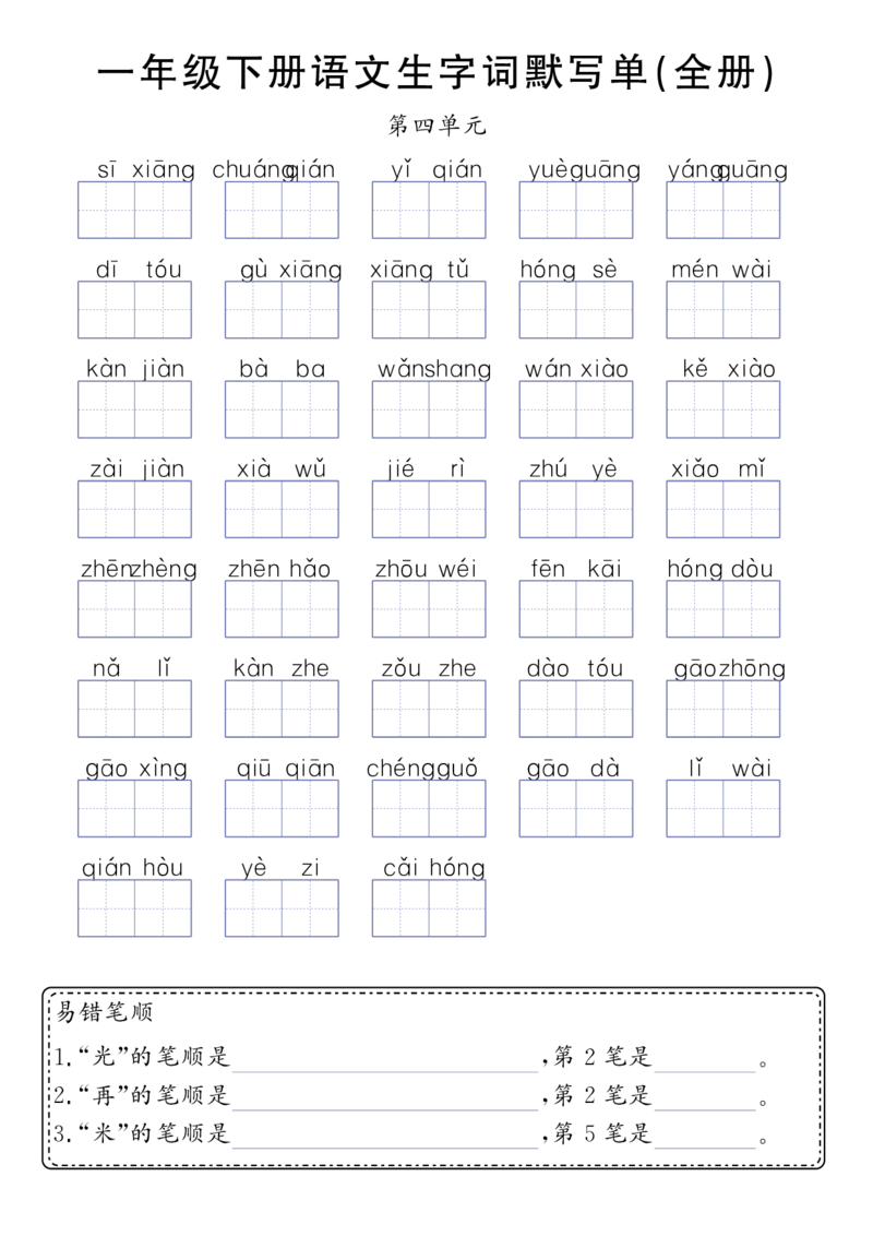 1159一年级（下）语文生字词默写单(全册）_一年级上下册资料_一年级下册小红书同款资料_一下数学
