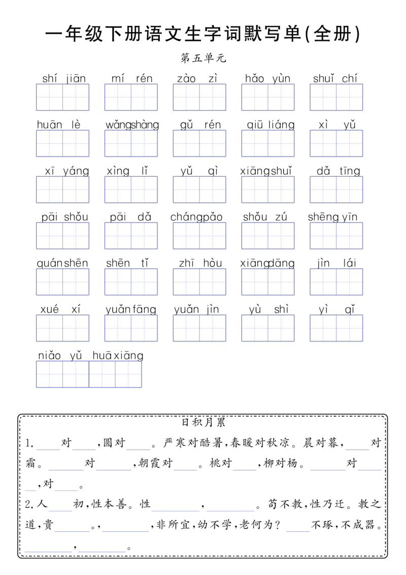 1159一年级（下）语文生字词默写单(全册）_一年级上下册资料_一年级下册小红书同款资料_一下数学
