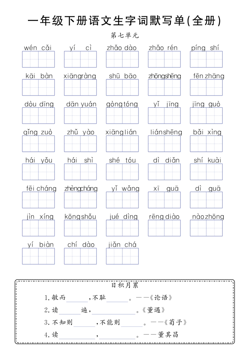 1159一年级（下）语文生字词默写单(全册）_一年级上下册资料_一年级下册小红书同款资料_一下数学