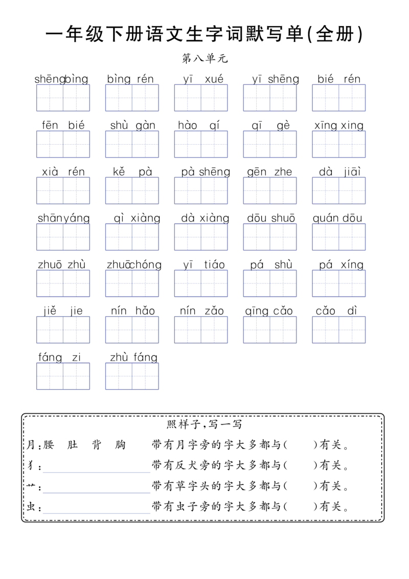 1159一年级（下）语文生字词默写单(全册）_一年级上下册资料_一年级下册小红书同款资料_一下数学