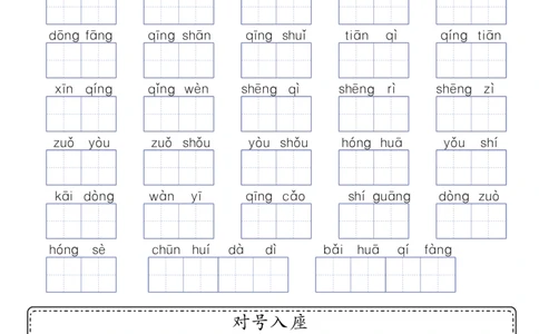 1159一年级（下）语文生字词默写单(全册）_一年级上下册资料_一年级下册小红书同款资料_一下数学