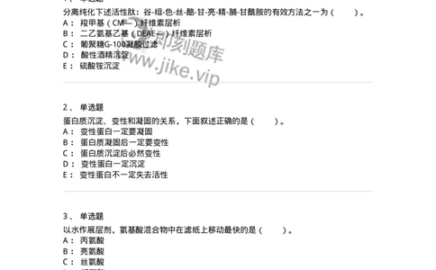 80303-第三章　蛋白质的分离与鉴定-174240_军队文职(1)_01.军队文职真题-专业课_（全）版本一（历年真题+章节练习+模拟题）_农学(军队文职)_章节练习_纯题目