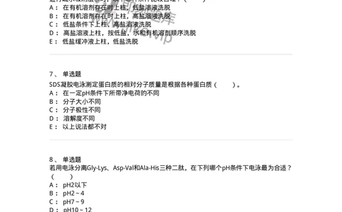 80303-第三章　蛋白质的分离与鉴定-174240_军队文职(1)_01.军队文职真题-专业课_（全）版本一（历年真题+章节练习+模拟题）_农学(军队文职)_章节练习_纯题目