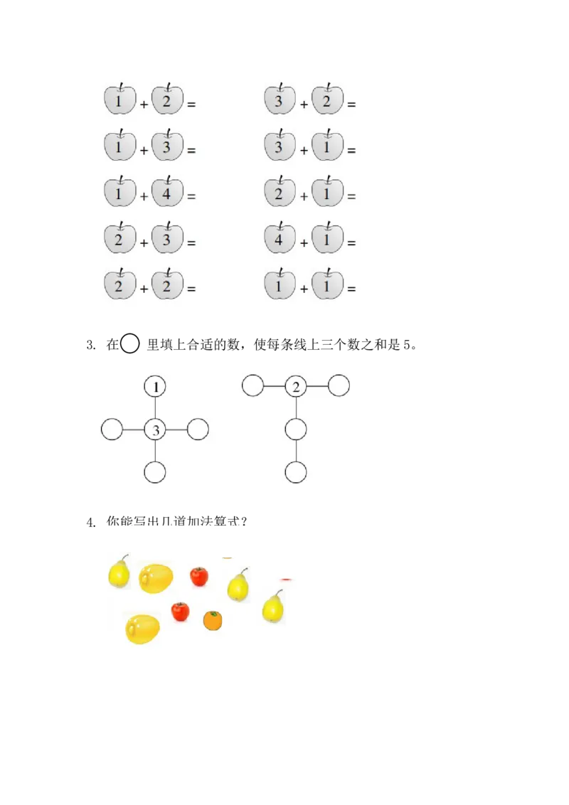 1.2.25以内数的加法_一年级上下册资料_一年级上语数英上下册学习资料_3-6-3、小学一年级数学上册_人教版_2、同步练习_第一单元5以内数的认识和加、减法