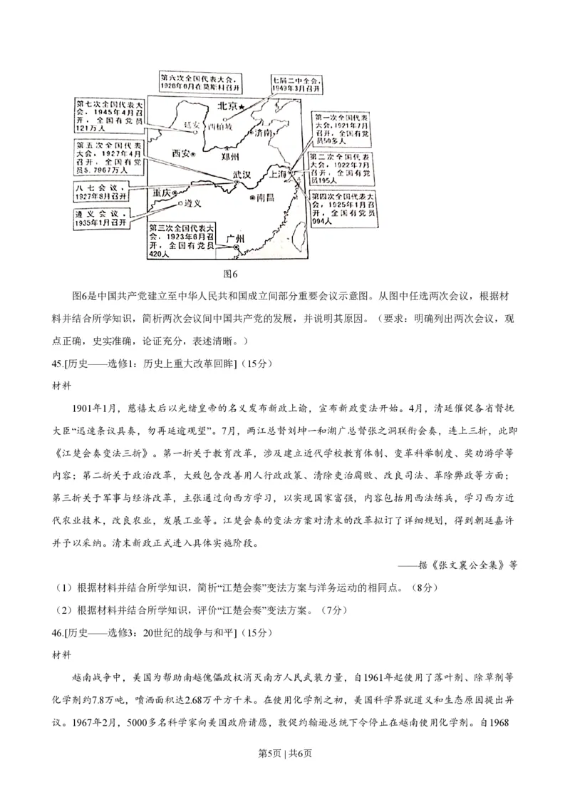 2021年高考历史试卷（全国乙卷）（空白卷）_历史历年高考真题_新&middot;PDF版2008-2025&middot;高考历史真题_历史（按省份分类）2008-2025_2008-2025&middot;（青海）历史高考真题