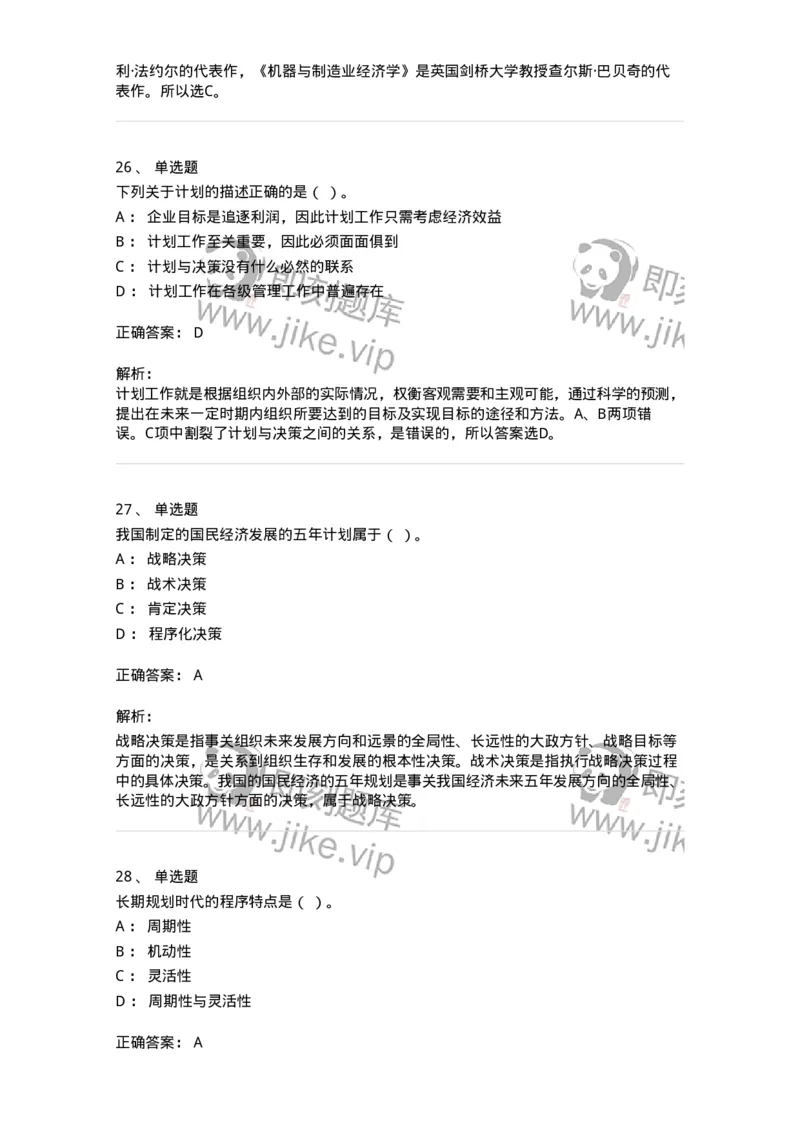 601-管理学概论[试看]-137541_军队文职(1)_01.军队文职真题-专业课_（全）版本一（历年真题+章节练习+模拟题）_图书专业(军队文职)_章节练习_题目+解析