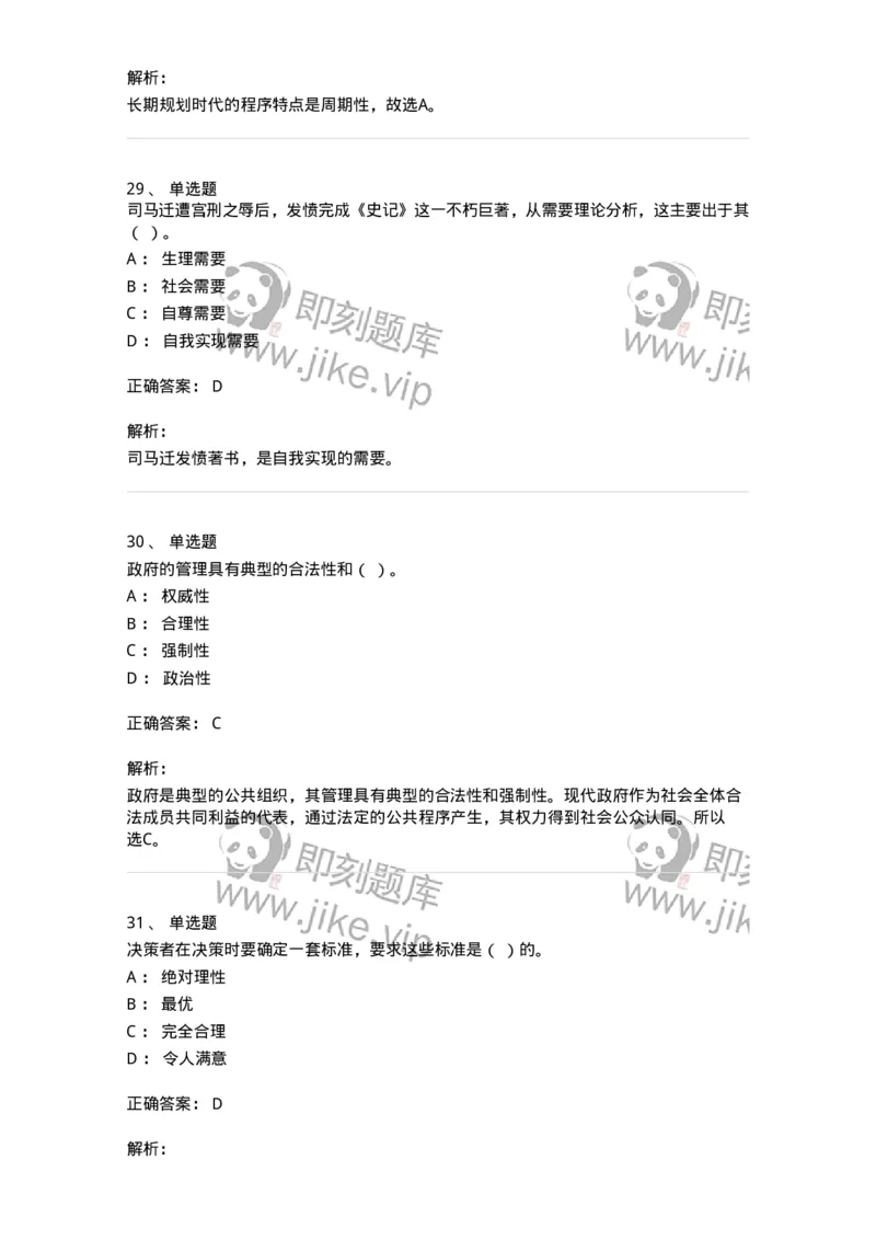 601-管理学概论[试看]-137541_军队文职(1)_01.军队文职真题-专业课_（全）版本一（历年真题+章节练习+模拟题）_图书专业(军队文职)_章节练习_题目+解析