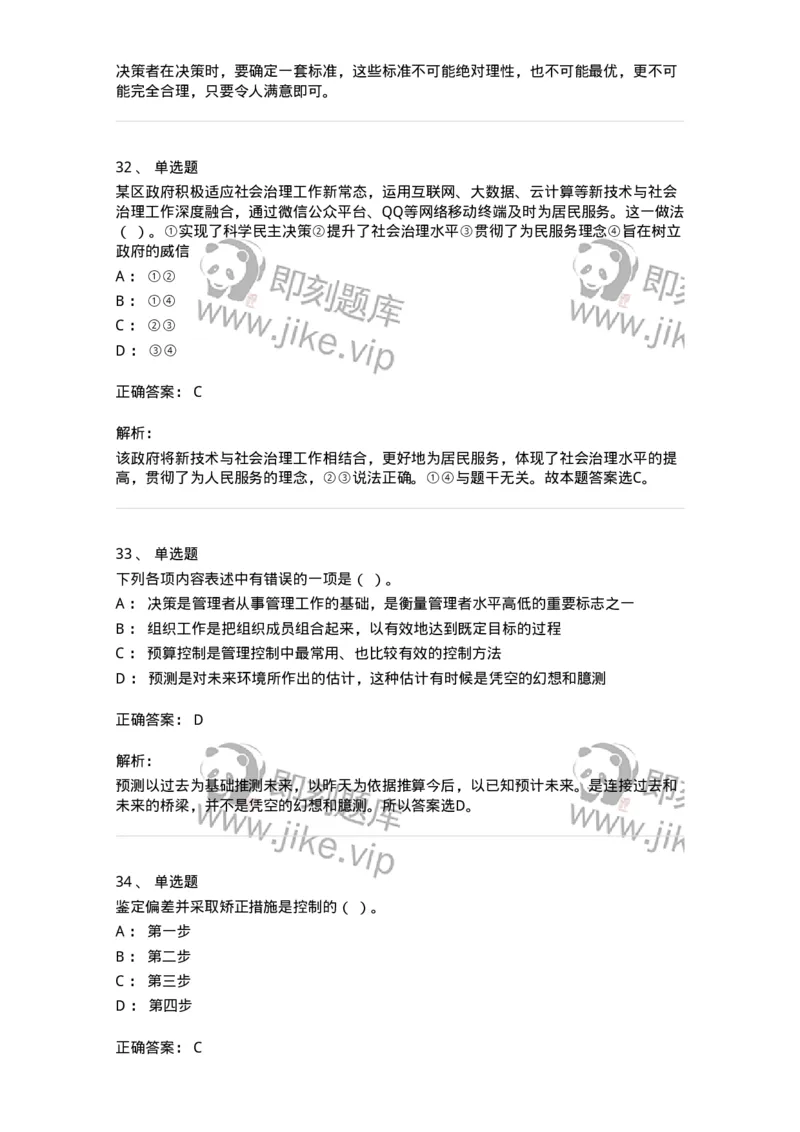 601-管理学概论[试看]-137541_军队文职(1)_01.军队文职真题-专业课_（全）版本一（历年真题+章节练习+模拟题）_图书专业(军队文职)_章节练习_题目+解析