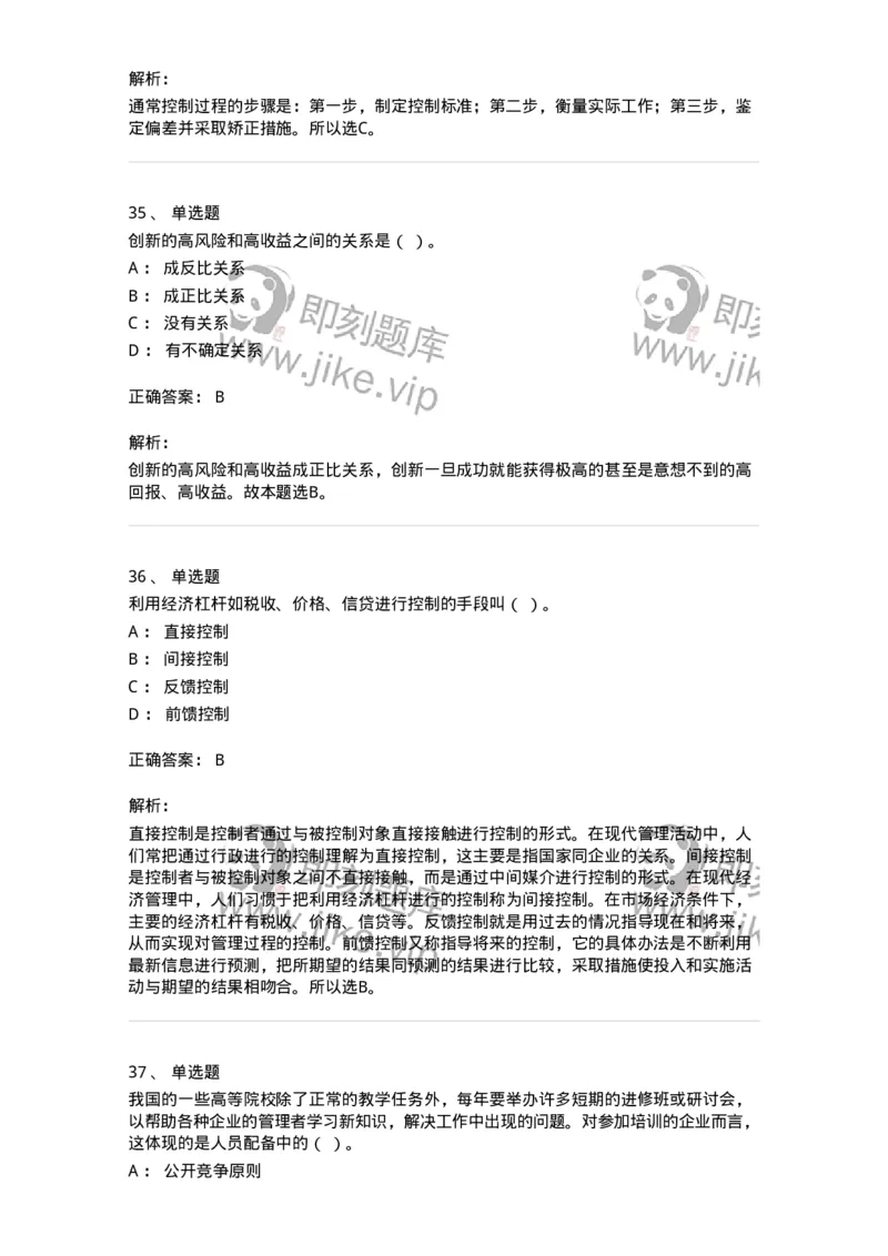 601-管理学概论[试看]-137541_军队文职(1)_01.军队文职真题-专业课_（全）版本一（历年真题+章节练习+模拟题）_图书专业(军队文职)_章节练习_题目+解析